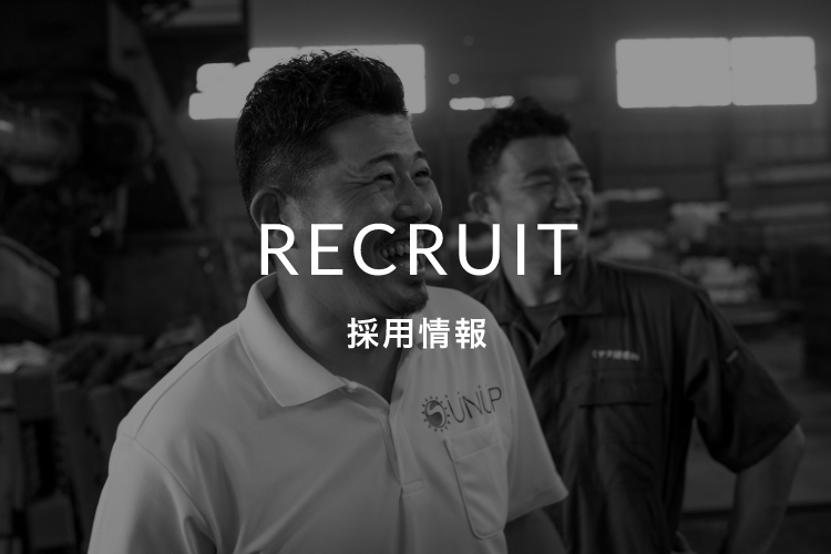 RECRUIT 採用情報